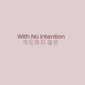 With No Intention (2010)