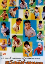 Hello Countryside Thai Movie photo