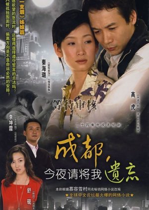 Chengdu, Forget Me Tonight (2007) poster