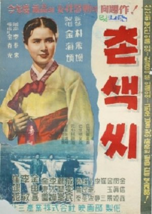 A Country Girl (1958) poster