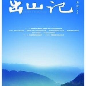 Beyond The Mountains (2018)