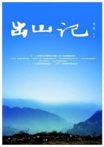 Beyond The Mountains Chinese Movie photo