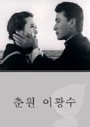 Chunwon Igwangsu (1969) poster