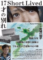 Short Lived Japanese Movie photo