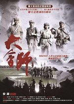 Triumphantly Join Forces Chinese Movie photo