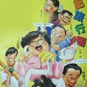 Fittness Tour (1997)