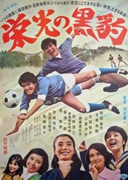 Eikou no Kurohyo (1969) poster