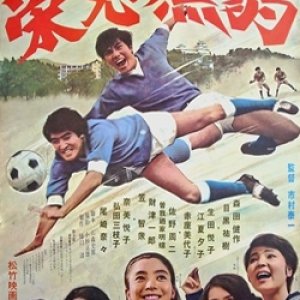 Eikou no Kurohyo (1969)