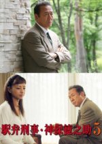 Ekiben Keiji Jinbo Tokunosuke 5 Japanese Drama photo