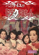 Versailles No Track Neechan Japanese Drama photo