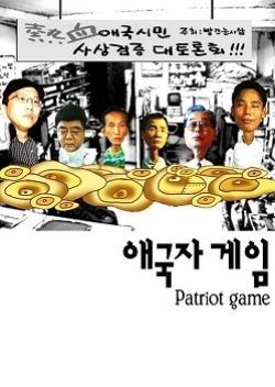 Patriot Game (2001) poster