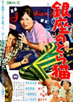 Ginza's Straycat (1960) poster