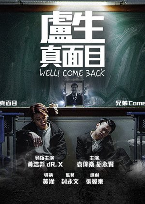 Well! Come Back (2020) poster