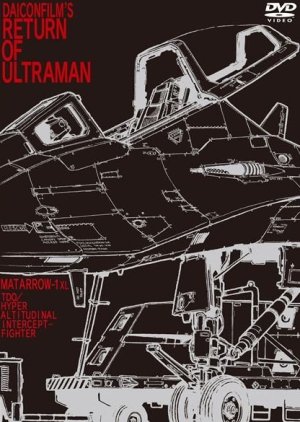 Daicon Film's Return of Ultraman (1983) poster