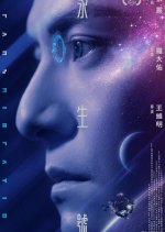 Transmigration Taiwanese Movie photo