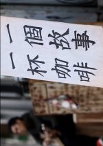 My Story Hong Kong Movie(2015) photo