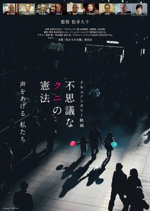 The Choice Is Ours: What Is the Future of the Japanese Constitution? (2016) poster