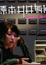 What's Next? Hong Kong Movie photo