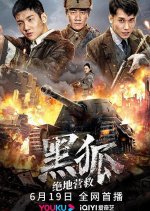 The Rescue Chinese Movie(2022) photo