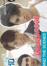 2gether: Behind the Scenes Thai Drama photo