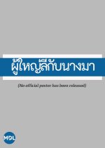 Poo Yai Lee Gub Nang Ma Thai Drama(1987) photo