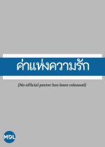 Ka Haeng Kwarm Ruk Thai Drama(1980) photo