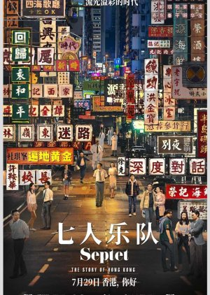 Septet: The Story of Hong Kong (2020) poster