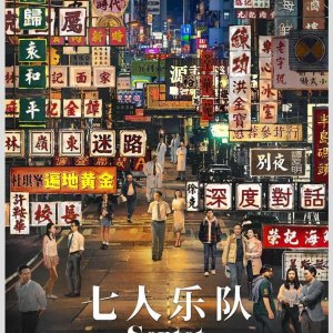 Septet: The Story of Hong Kong (2020)
