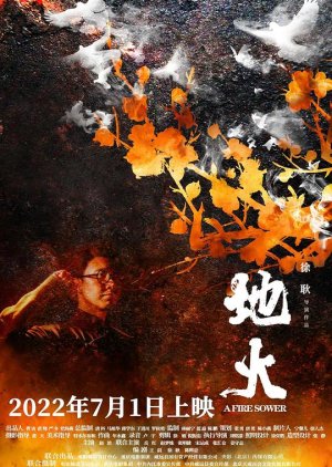 De Huo (2022) poster