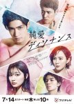 Junai Dissonance japanese drama review