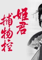 Himegimi Torimono Hikae Japanese Drama photo