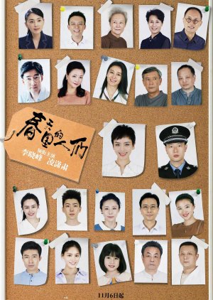 Chun Tian Li De Ren Men (2021) poster