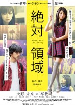 Zettai Ryoiki Japanese Movie photo