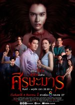 Evil Head Thai Drama photo