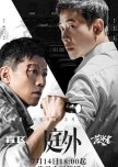 Out of Court chinese drama review