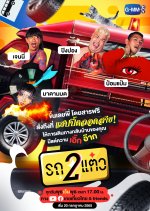 Rot 2 Taew Thai TV Program photo