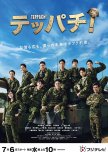 Teppachi! japanese drama review