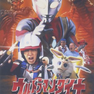Ultraman Dyna: The Return of Hanejiro (2001)