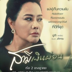 Husband in Disguise Thai Drama photo