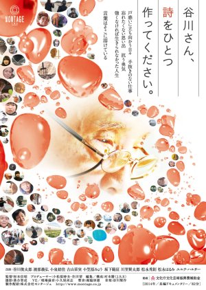 Tanikawa san Shi o Hitotsu Tsukutte Kudasai (2014) poster