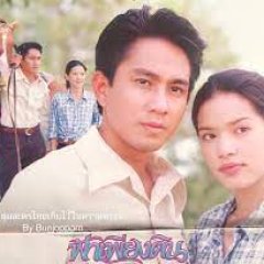Fah Pieng Din Thai Drama(2001) photo