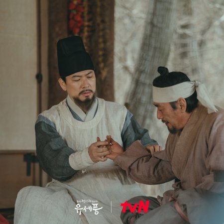 Yoo Se Poong, o Psiquiatra de Joseon (2022)