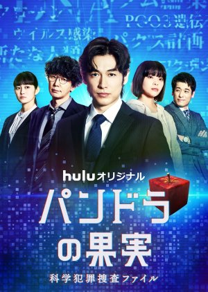Pandora no Kajitsu: Kagaku Hanzai Sousa File Season 2 (2022) poster