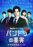 Pandora no Kajitsu: Kagaku Hanzai Sosa File Season 2 japanese drama review