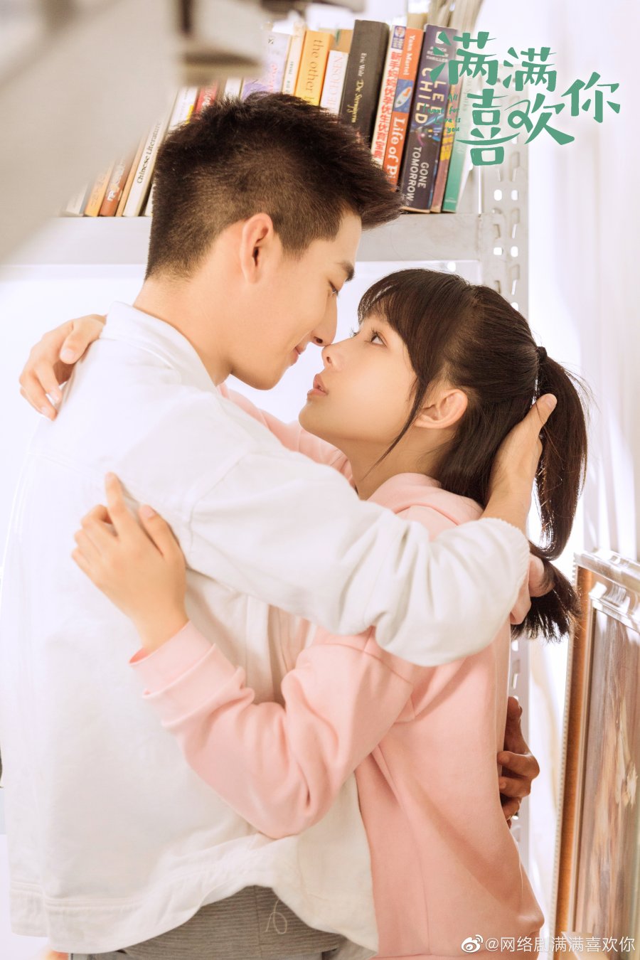 All I Want for Love is You (Chinese Drama)