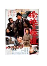 Yukaina Gokudo Japanese Movie photo