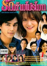 Ruk Harm Promote Thai Drama photo