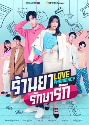 Love Pharmacy (2021) poster