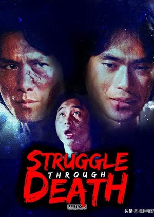 Struggle Through Death (1979) poster
