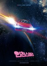 Super Nova Korean Movie photo
